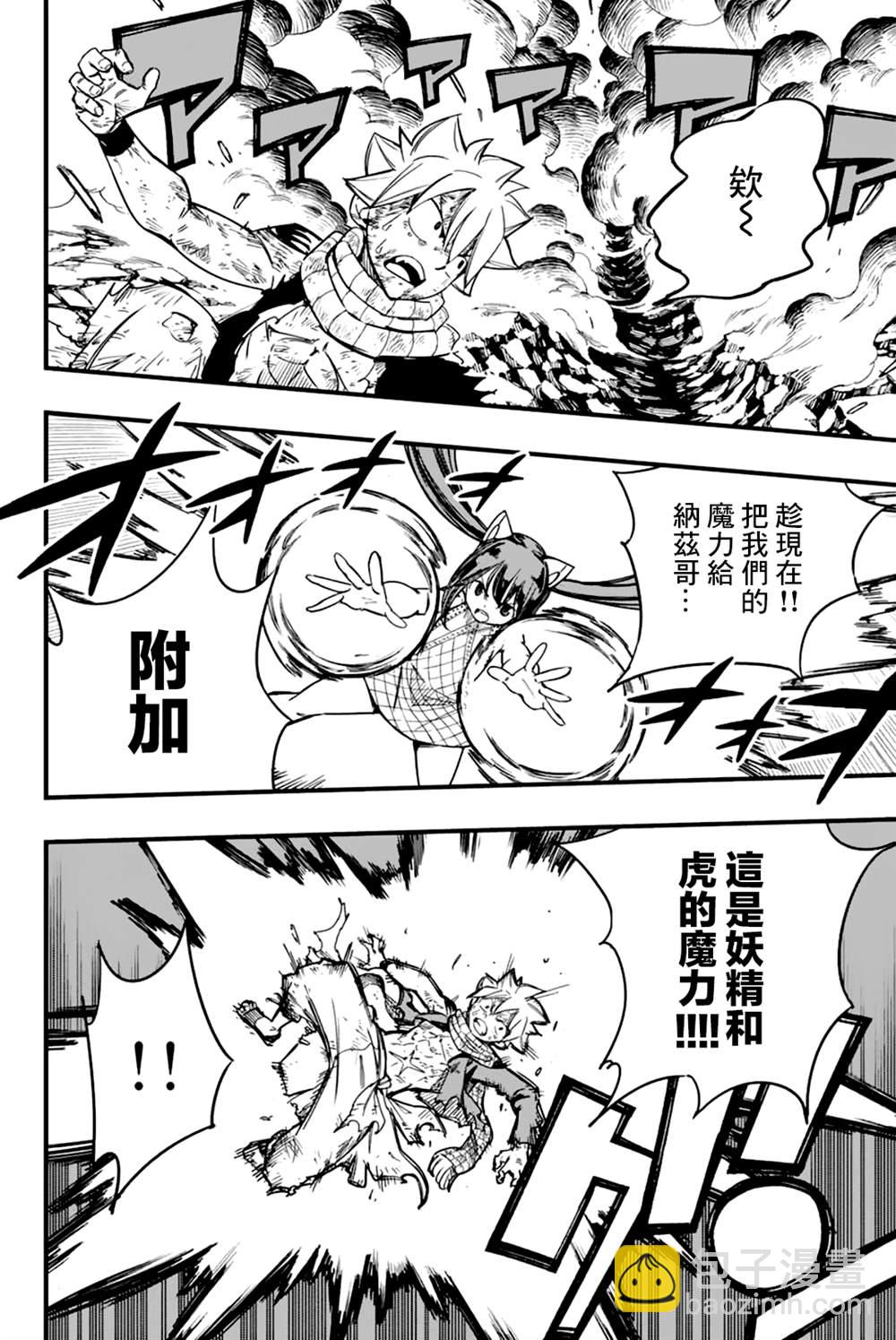 《妖精的尾巴 百年任务》第151话 背负信念 第10页