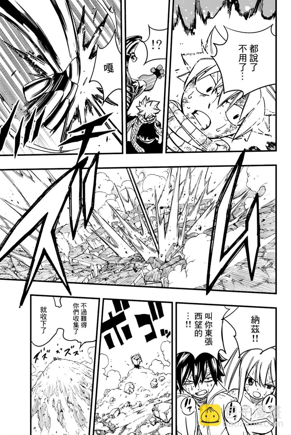 《妖精的尾巴 百年任务》第151话 背负信念 第11页