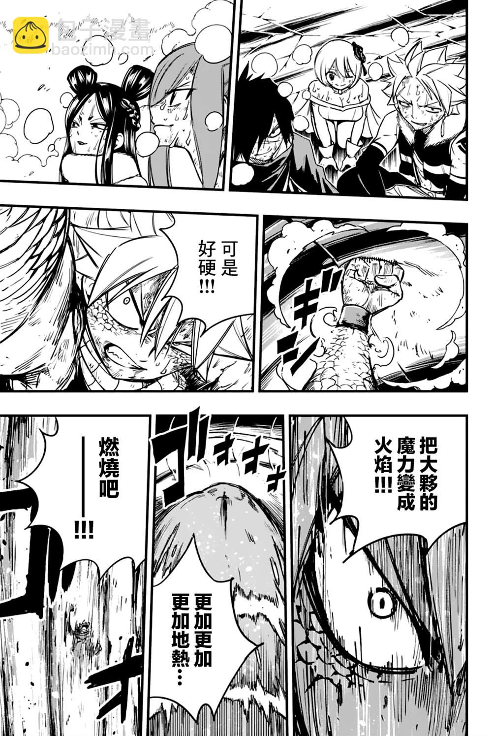 《妖精的尾巴 百年任务》第151话 背负信念 第13页