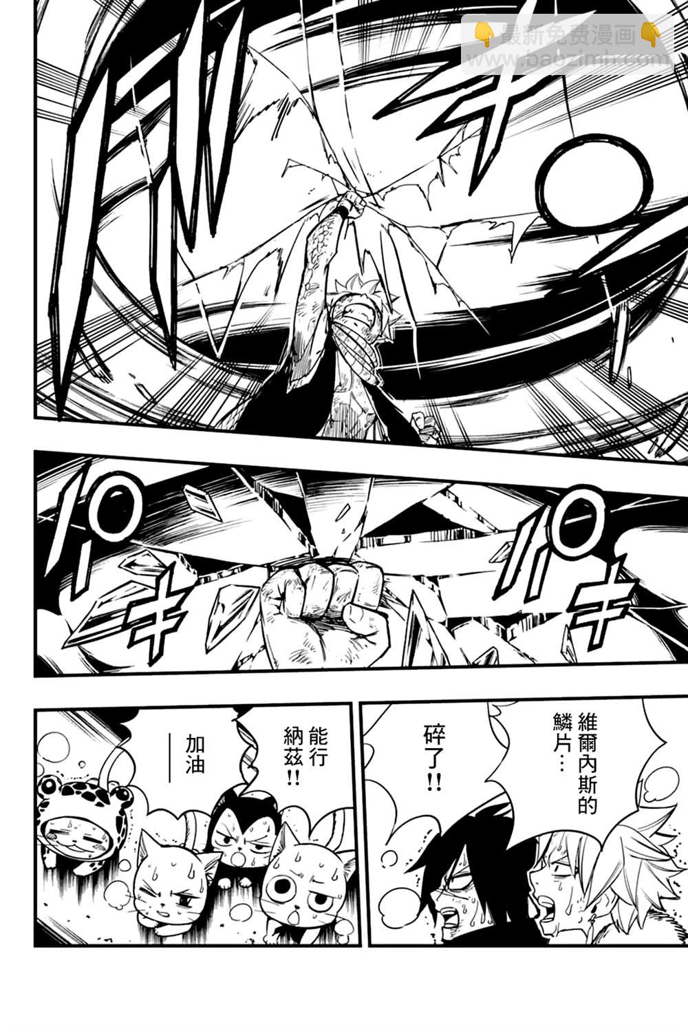 《妖精的尾巴 百年任务》第151话 背负信念 第14页