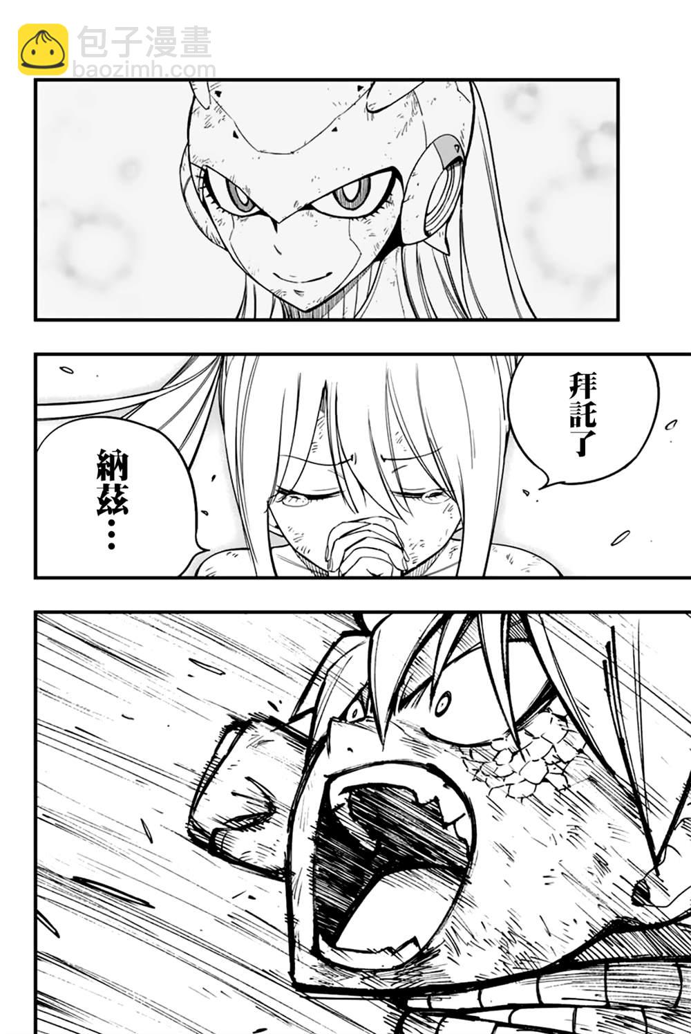 《妖精的尾巴 百年任务》第151话 背负信念 第16页