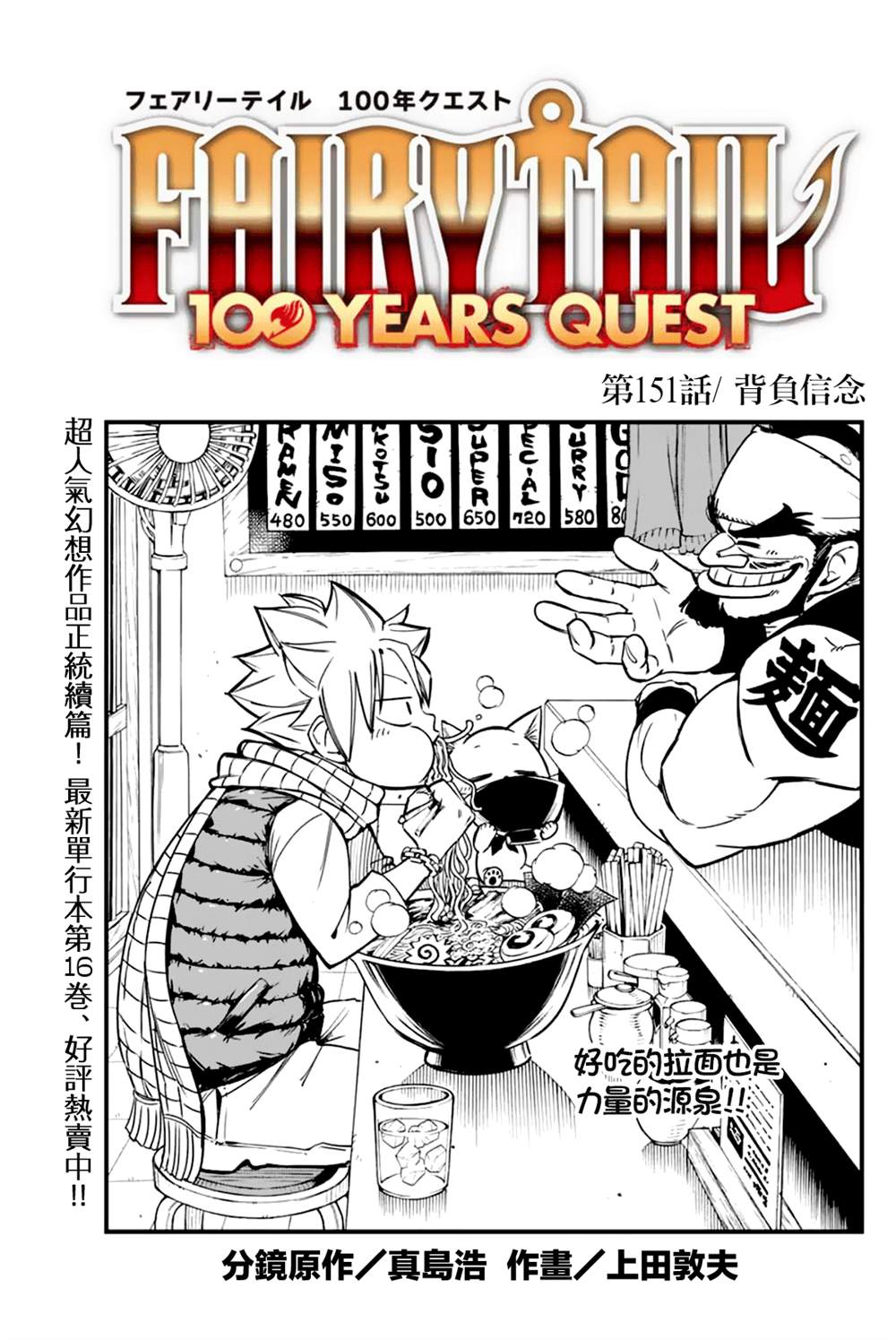 《妖精的尾巴 百年任务》第151话 背负信念 第1页