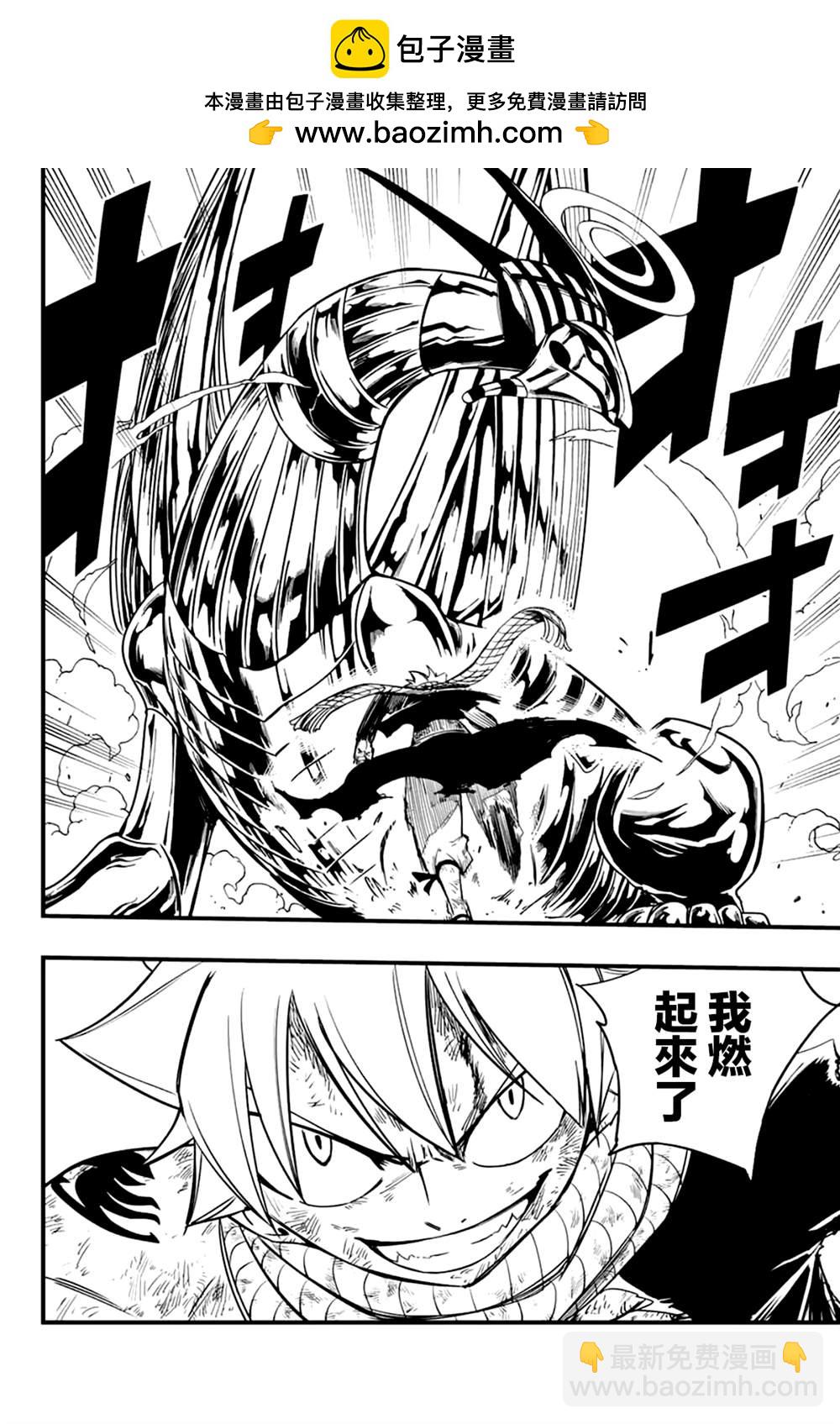 《妖精的尾巴 百年任务》第151话 背负信念 第2页