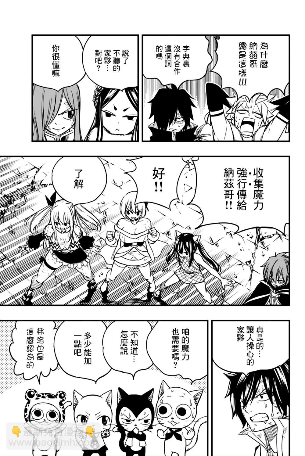 《妖精的尾巴 百年任务》第151话 背负信念 第3页