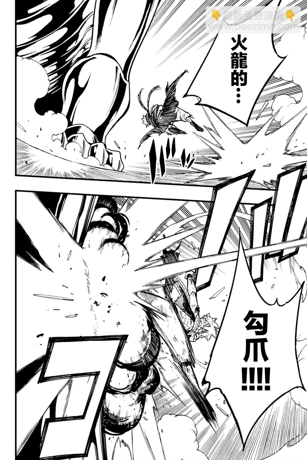 《妖精的尾巴 百年任务》第151话 背负信念 第4页