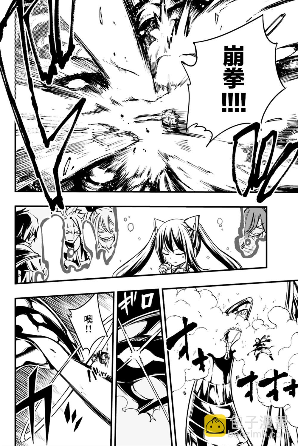 《妖精的尾巴 百年任务》第151话 背负信念 第8页