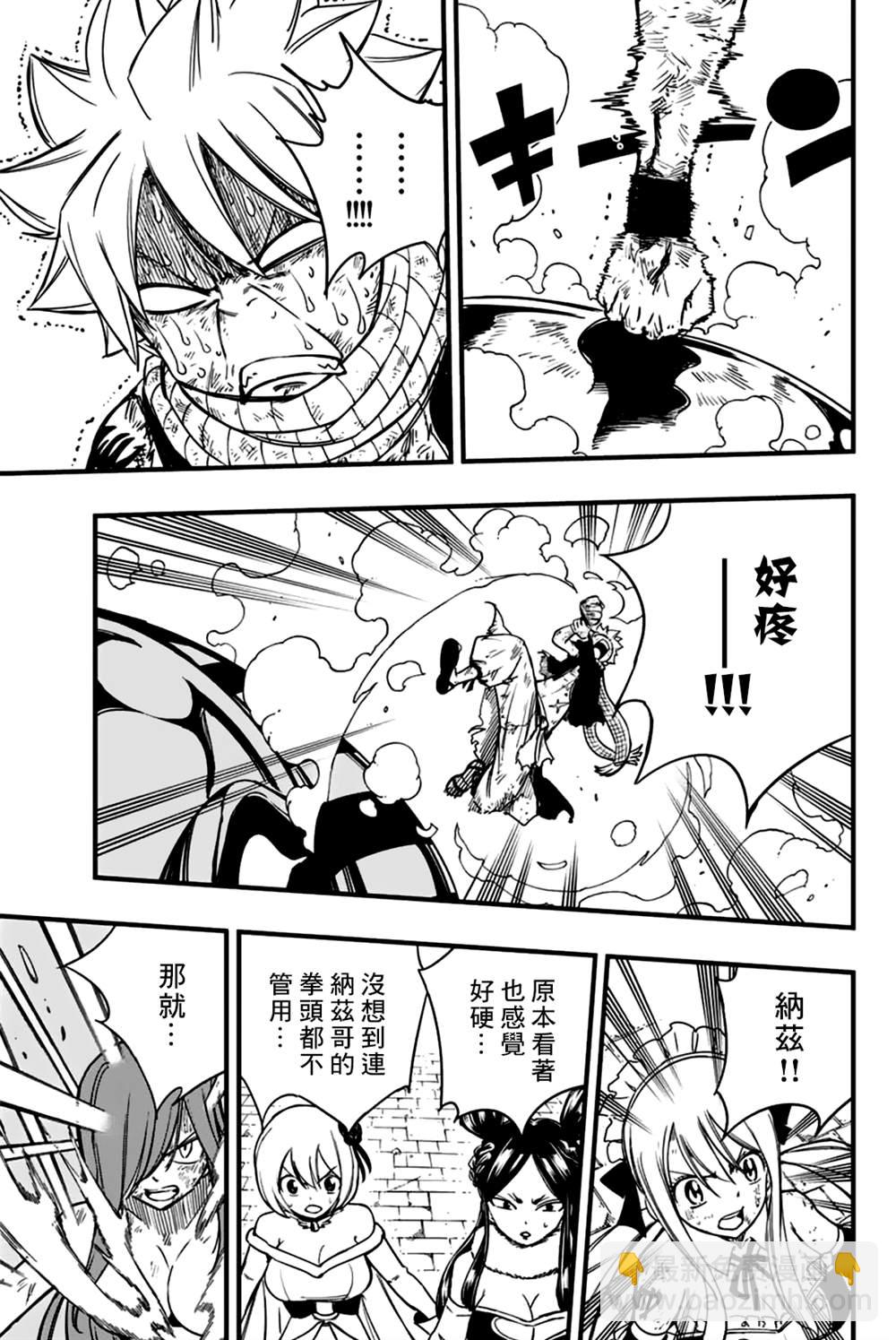《妖精的尾巴 百年任务》第150话 金神龙维尔内斯 第10页