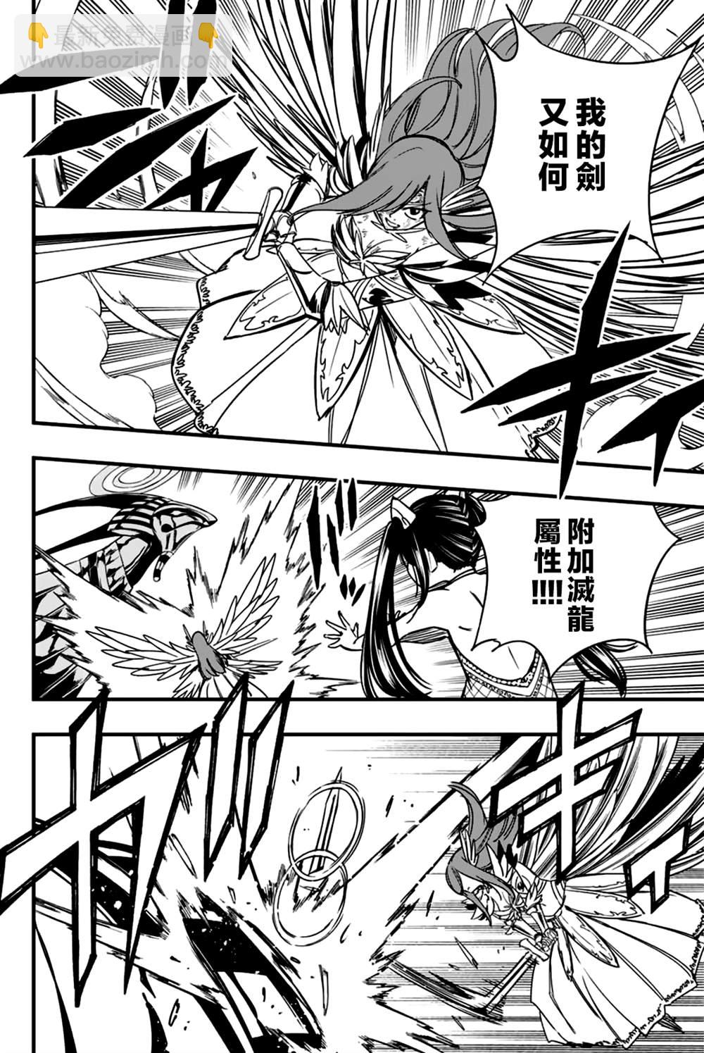 《妖精的尾巴 百年任务》第150话 金神龙维尔内斯 第11页