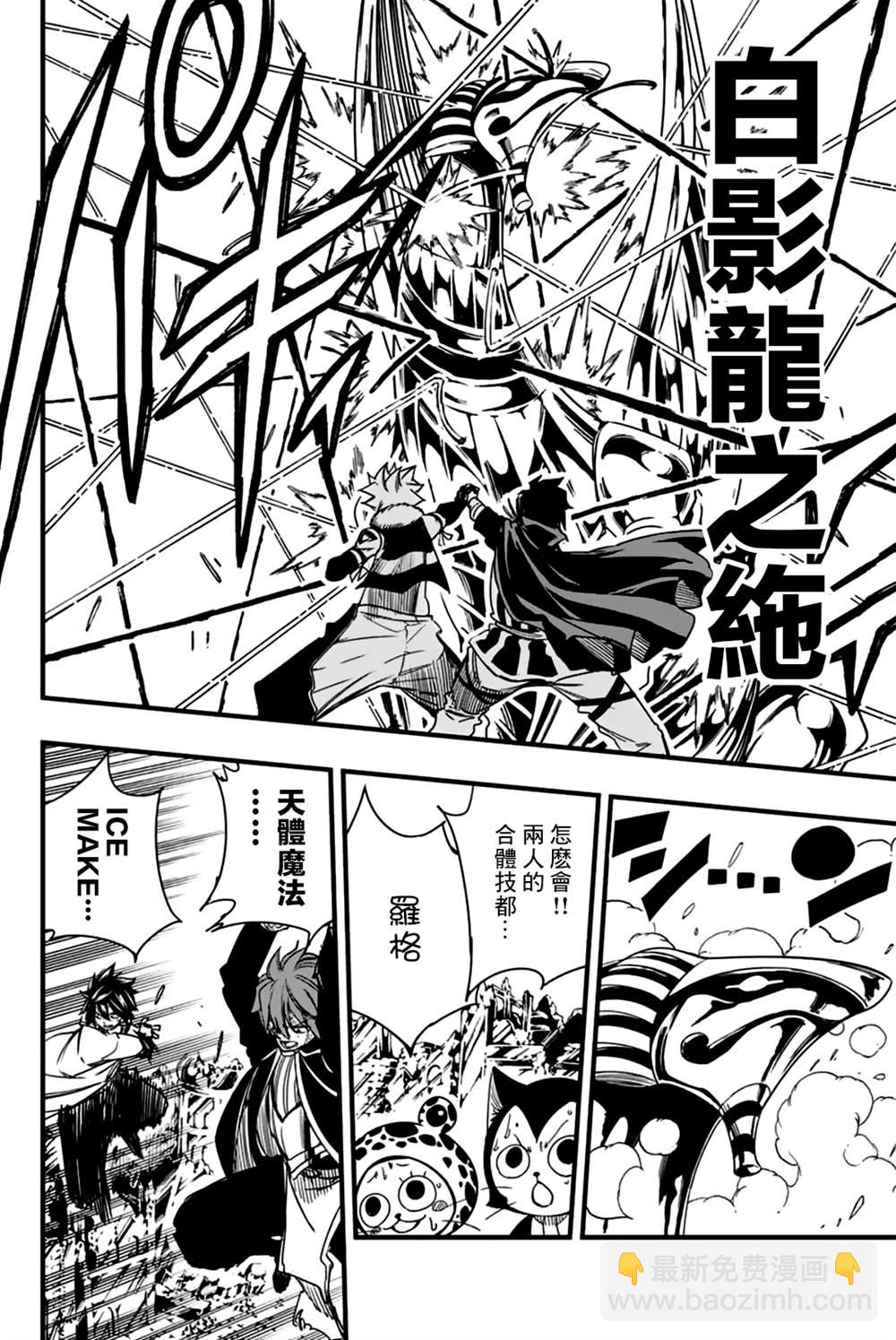 《妖精的尾巴 百年任务》第150话 金神龙维尔内斯 第13页