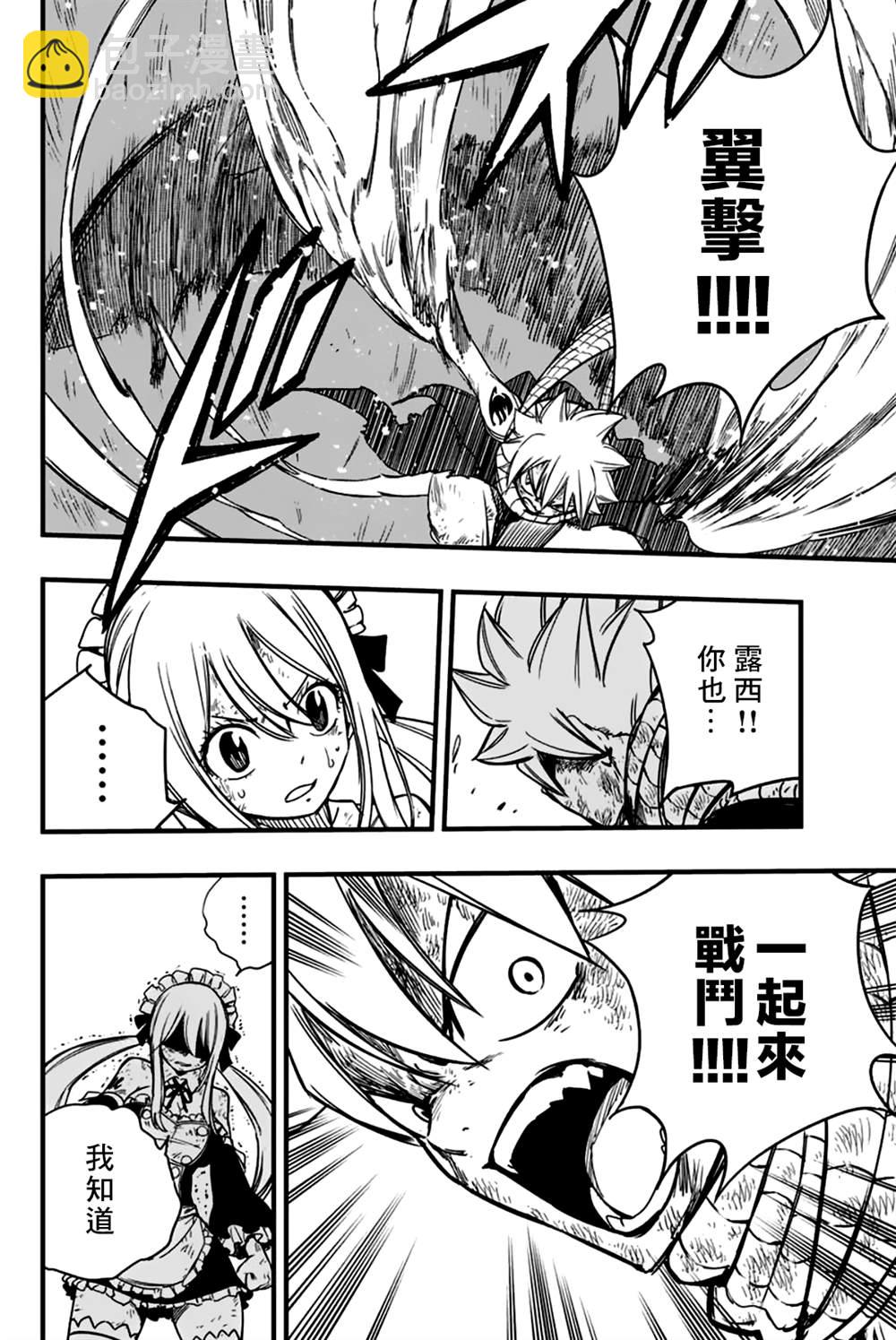 《妖精的尾巴 百年任务》第150话 金神龙维尔内斯 第15页