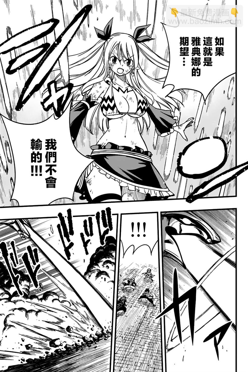 《妖精的尾巴 百年任务》第150话 金神龙维尔内斯 第16页