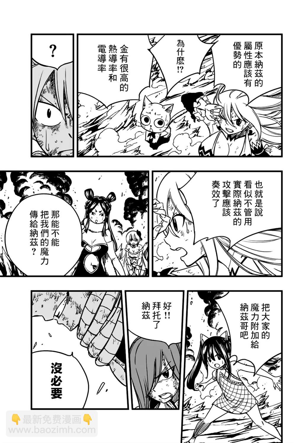 《妖精的尾巴 百年任务》第150话 金神龙维尔内斯 第18页