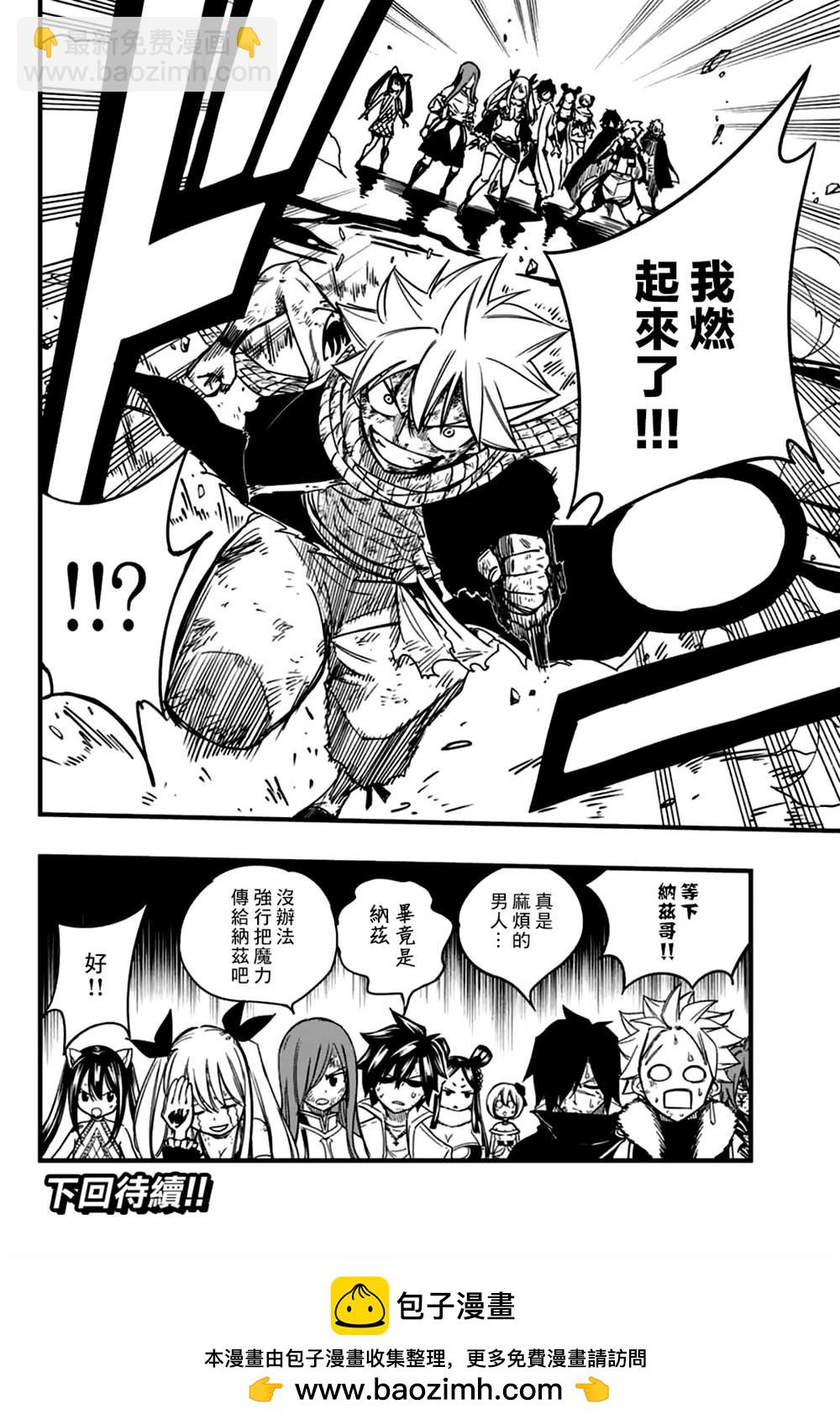 《妖精的尾巴 百年任务》第150话 金神龙维尔内斯 第19页