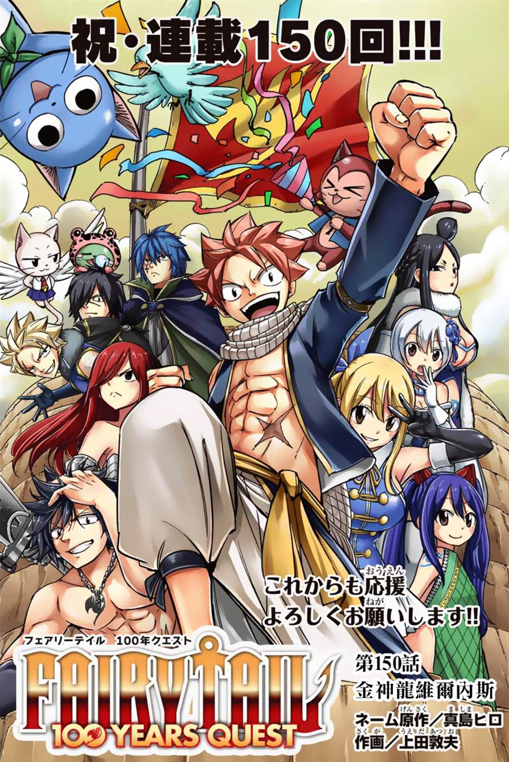 《妖精的尾巴 百年任务》第150话 金神龙维尔内斯 第1页