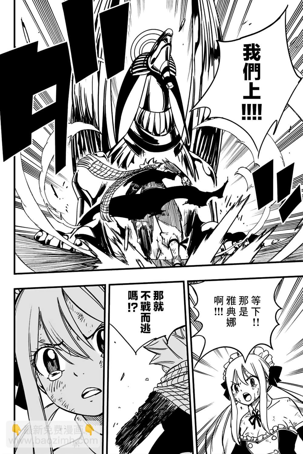《妖精的尾巴 百年任务》第150话 金神龙维尔内斯 第3页