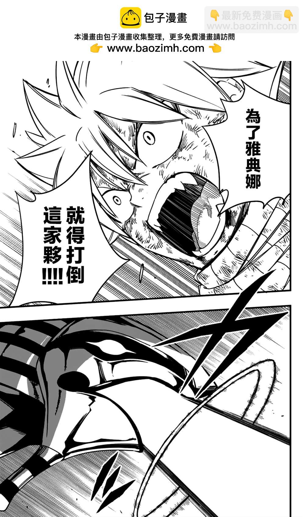 《妖精的尾巴 百年任务》第150话 金神龙维尔内斯 第4页