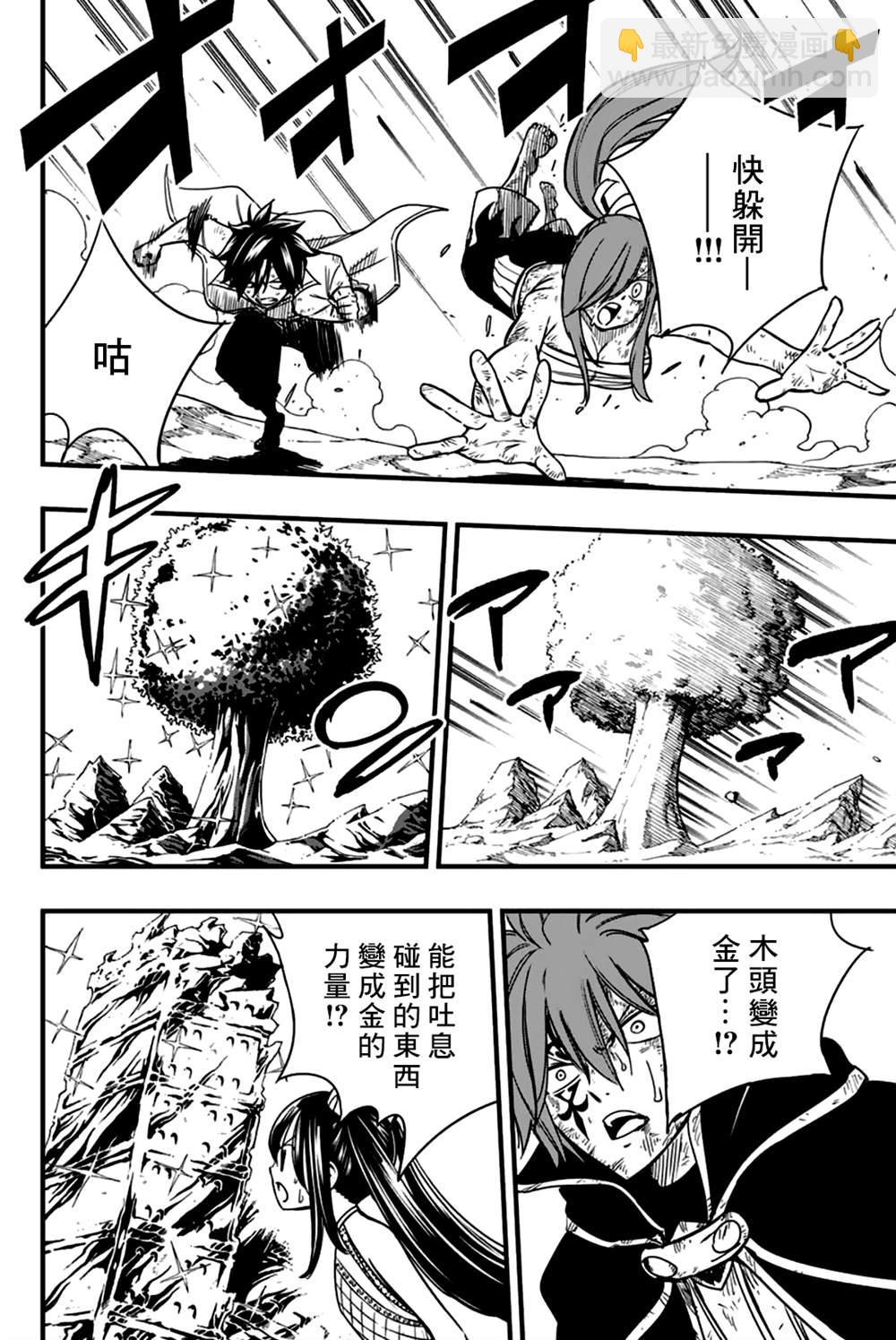 《妖精的尾巴 百年任务》第150话 金神龙维尔内斯 第5页