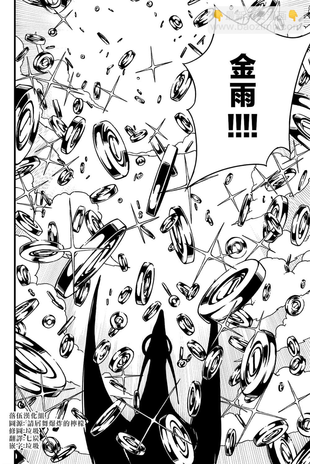 《妖精的尾巴 百年任务》第150话 金神龙维尔内斯 第7页