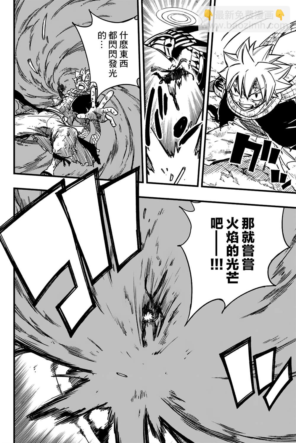 《妖精的尾巴 百年任务》第150话 金神龙维尔内斯 第9页