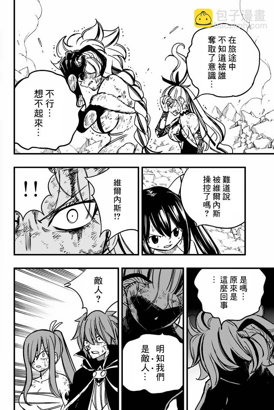 《妖精的尾巴 百年任务》第153话 爱的奇迹 第10页