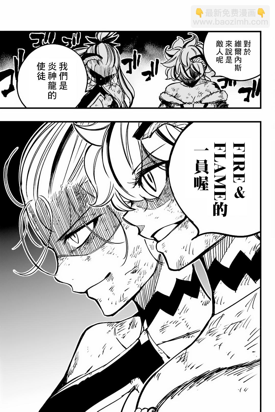《妖精的尾巴 百年任务》第153话 爱的奇迹 第11页