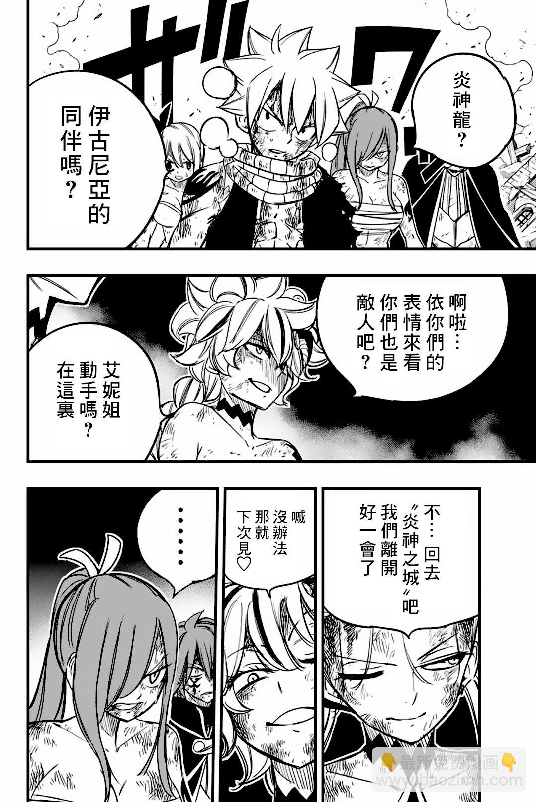 《妖精的尾巴 百年任务》第153话 爱的奇迹 第12页