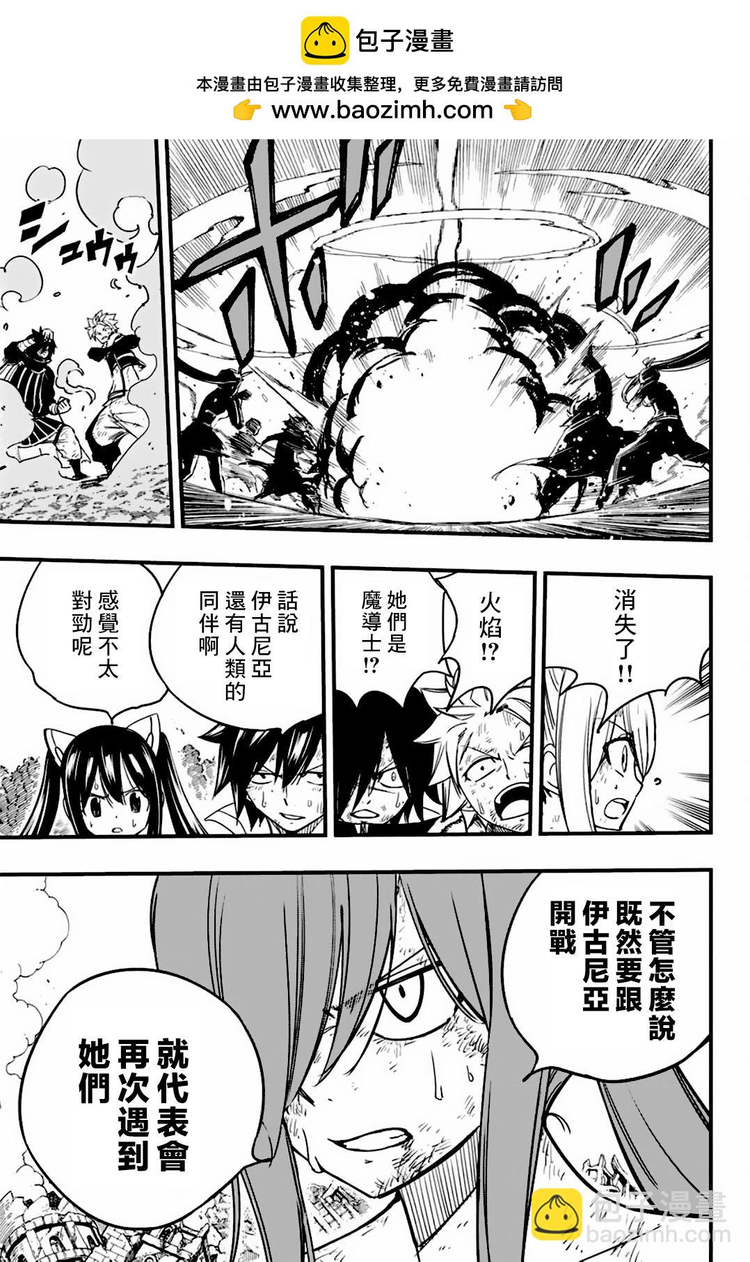 《妖精的尾巴 百年任务》第153话 爱的奇迹 第13页
