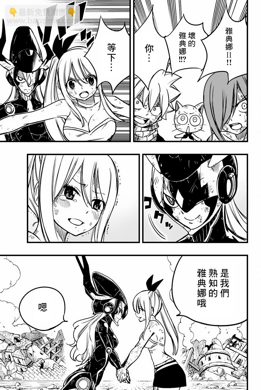 《妖精的尾巴 百年任务》第153话 爱的奇迹 第15页