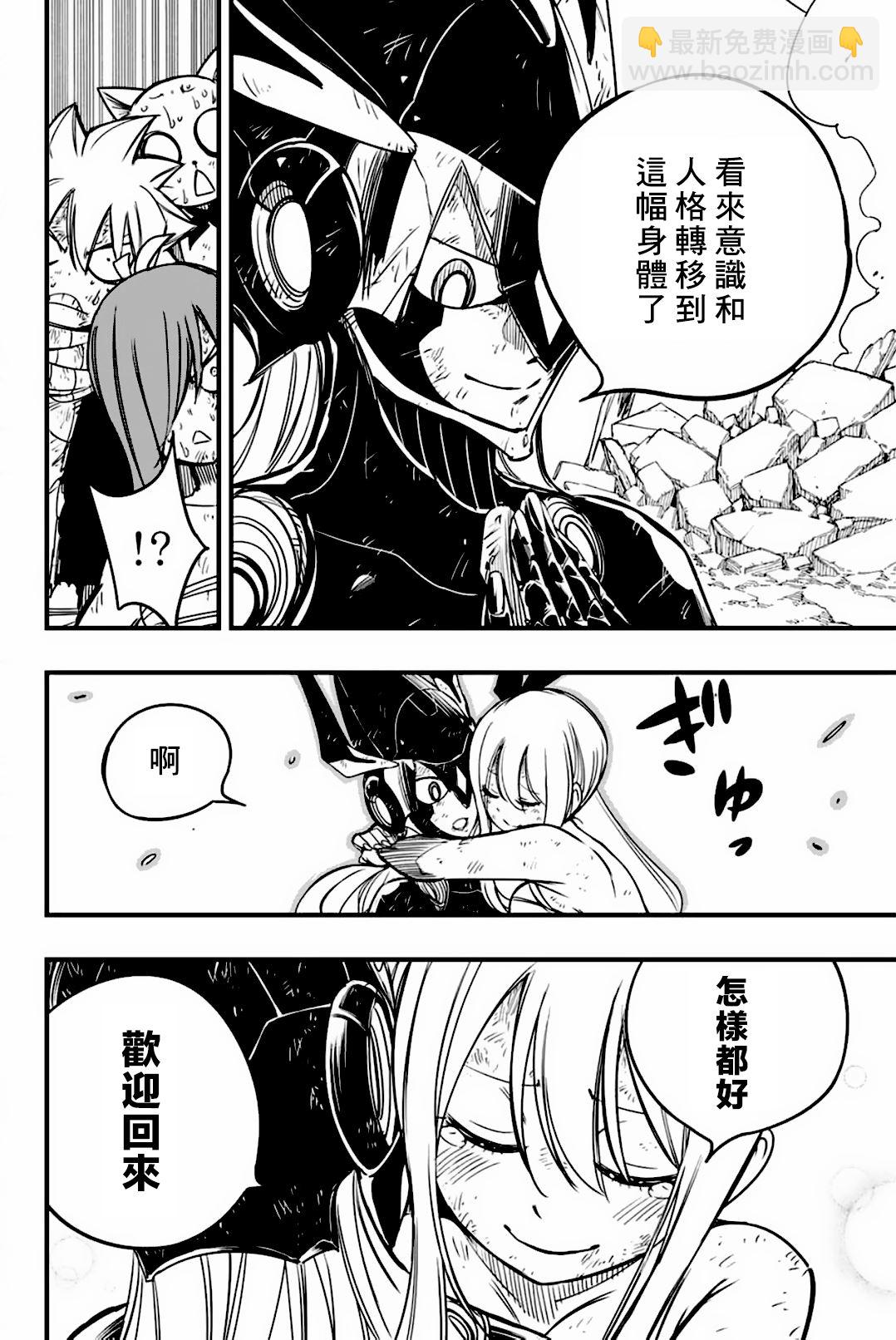 《妖精的尾巴 百年任务》第153话 爱的奇迹 第16页