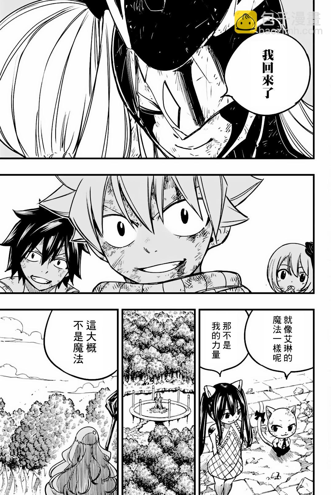 《妖精的尾巴 百年任务》第153话 爱的奇迹 第17页