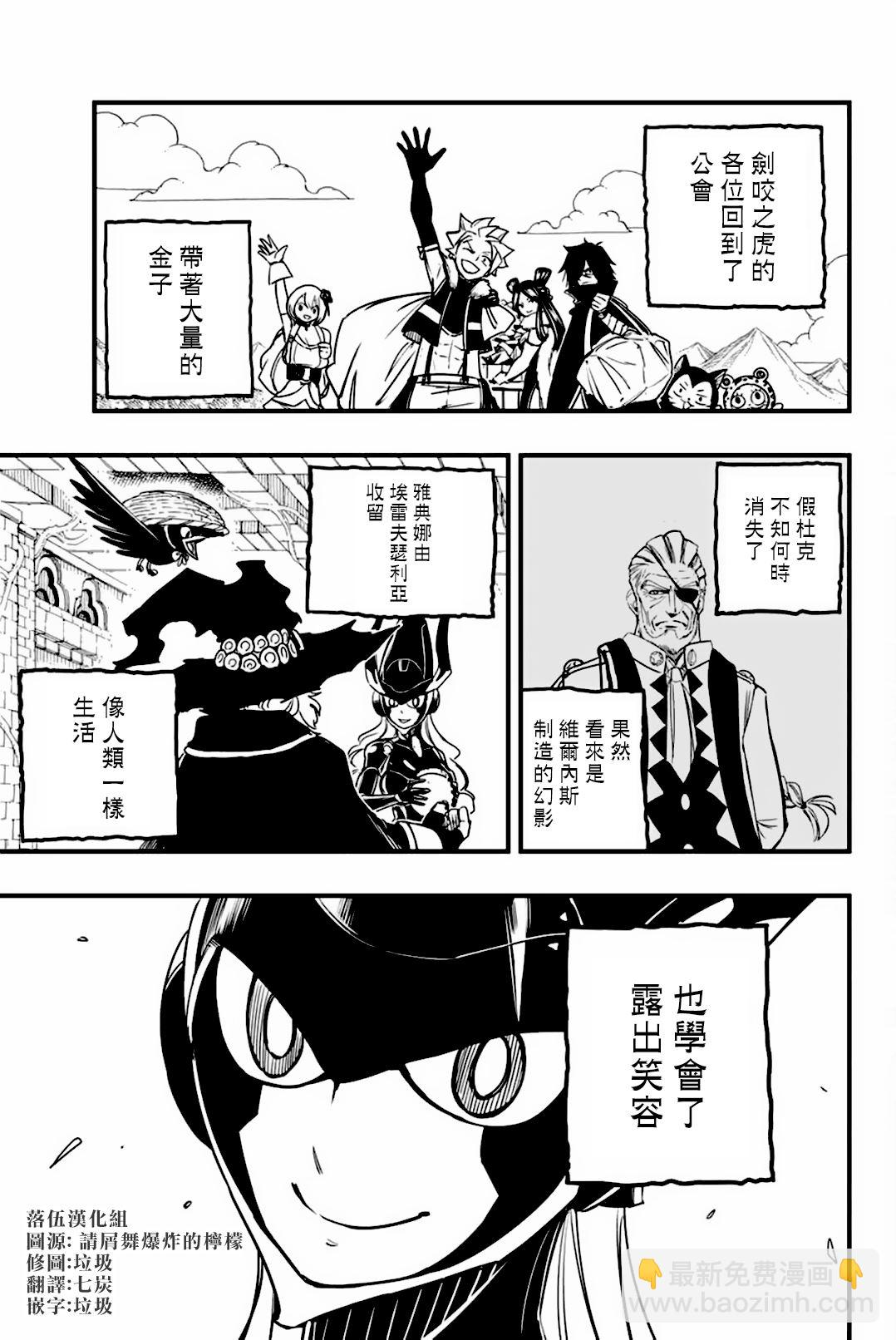 《妖精的尾巴 百年任务》第153话 爱的奇迹 第19页