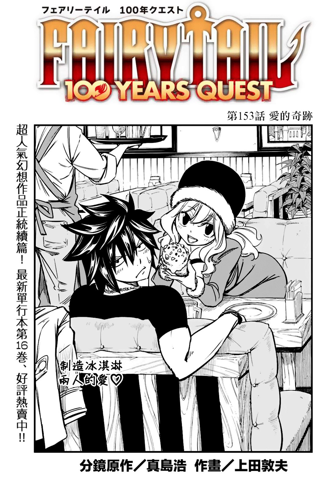 《妖精的尾巴 百年任务》第153话 爱的奇迹 第1页