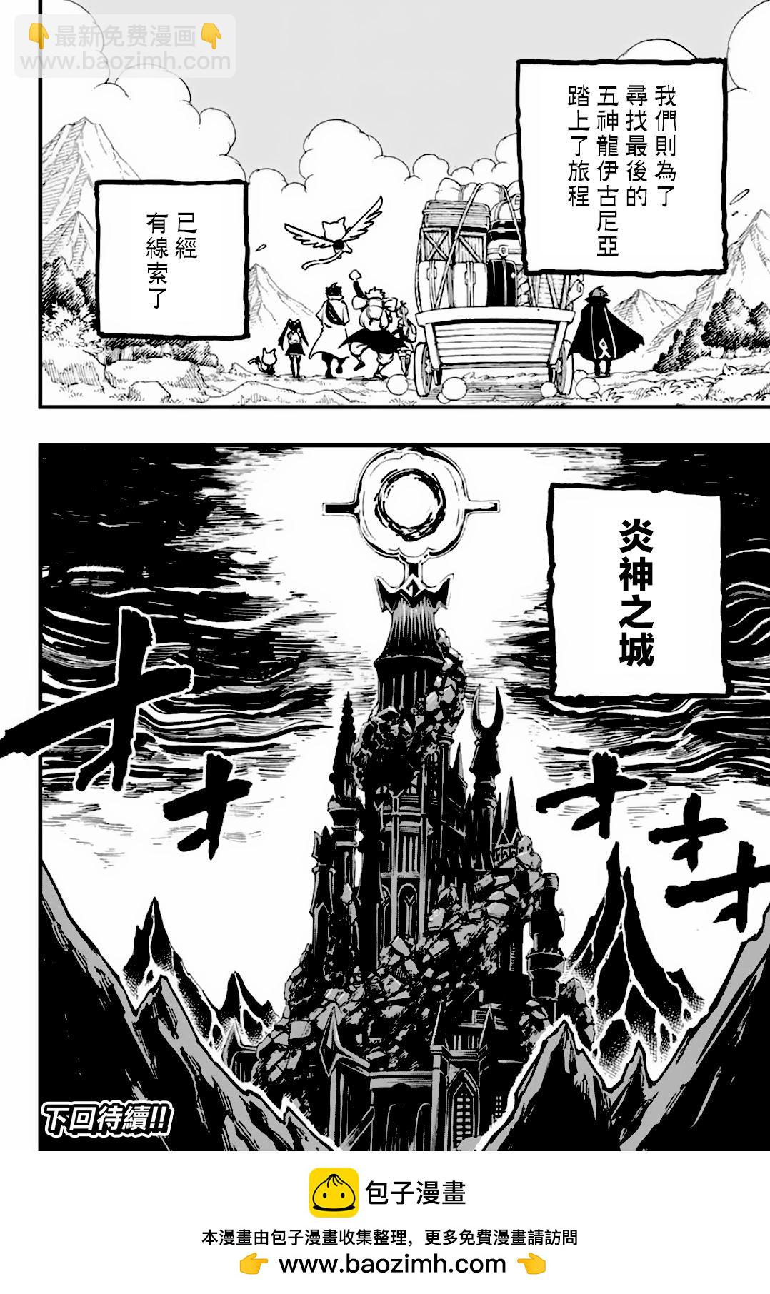 《妖精的尾巴 百年任务》第153话 爱的奇迹 第20页