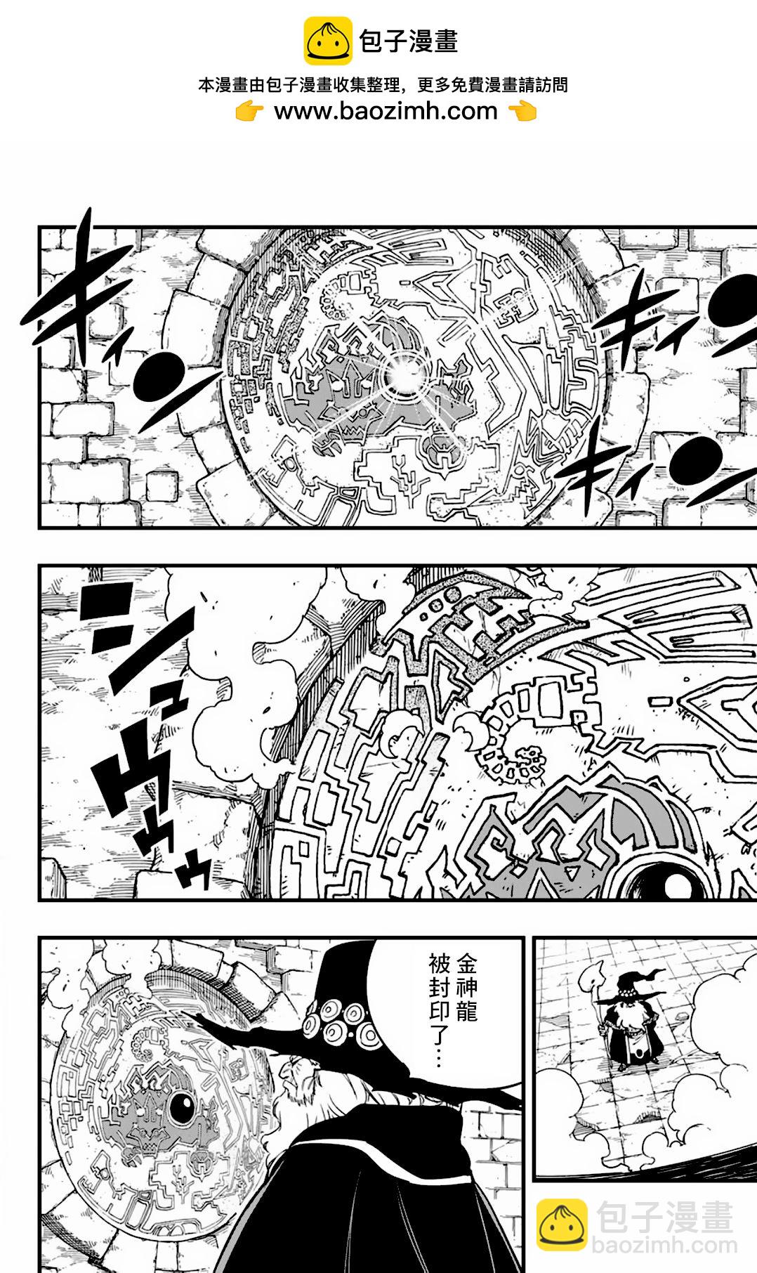 《妖精的尾巴 百年任务》第153话 爱的奇迹 第2页