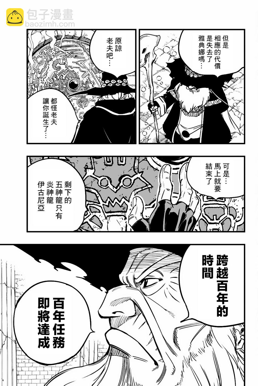 《妖精的尾巴 百年任务》第153话 爱的奇迹 第3页