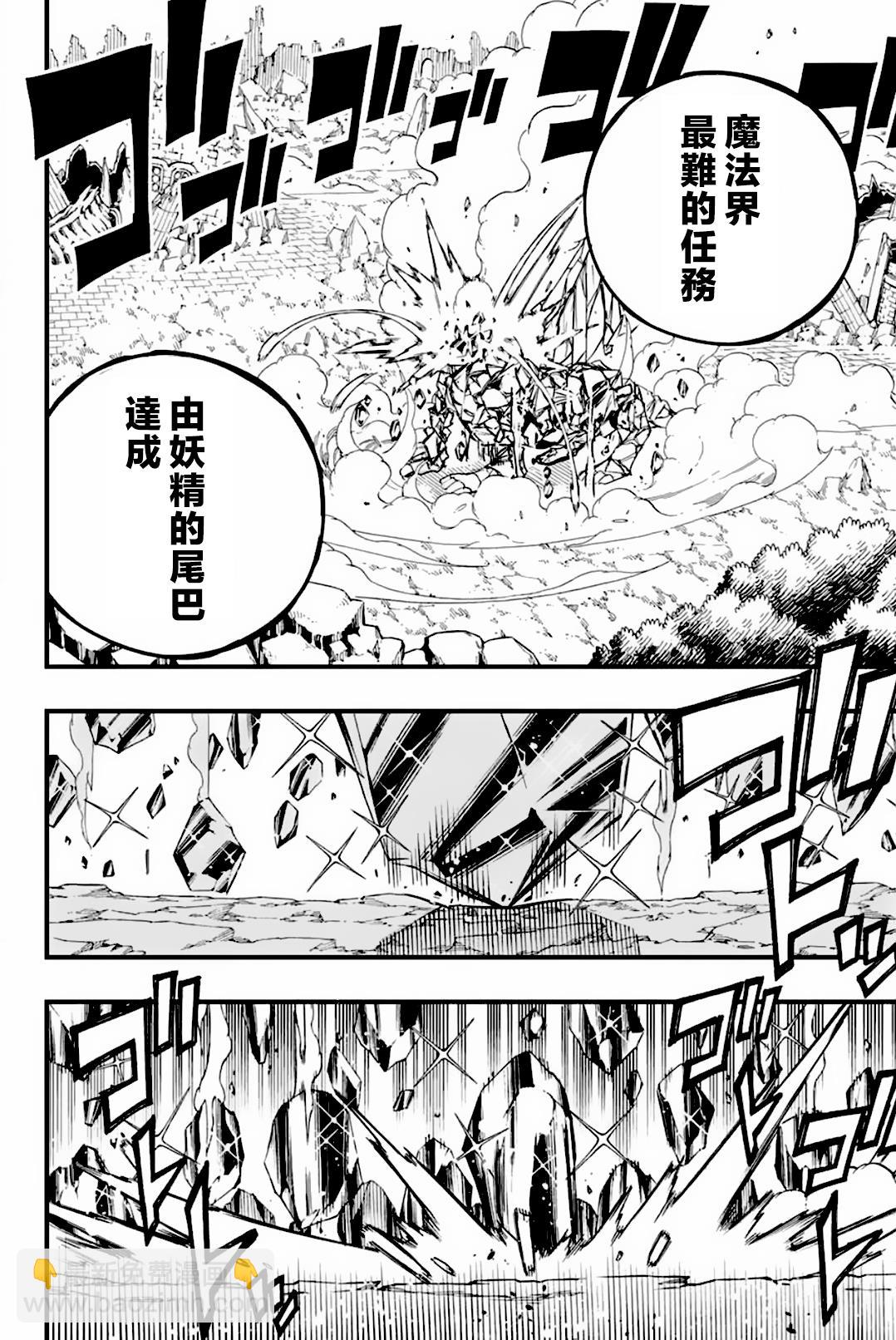 《妖精的尾巴 百年任务》第153话 爱的奇迹 第4页