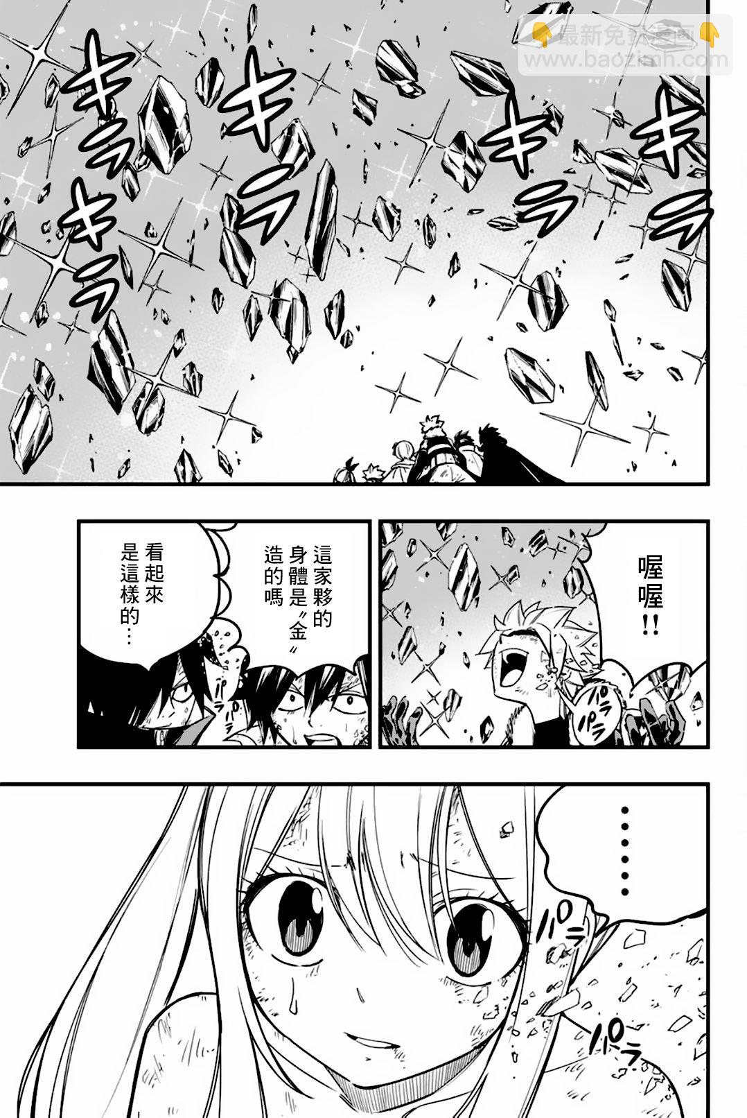 《妖精的尾巴 百年任务》第153话 爱的奇迹 第5页