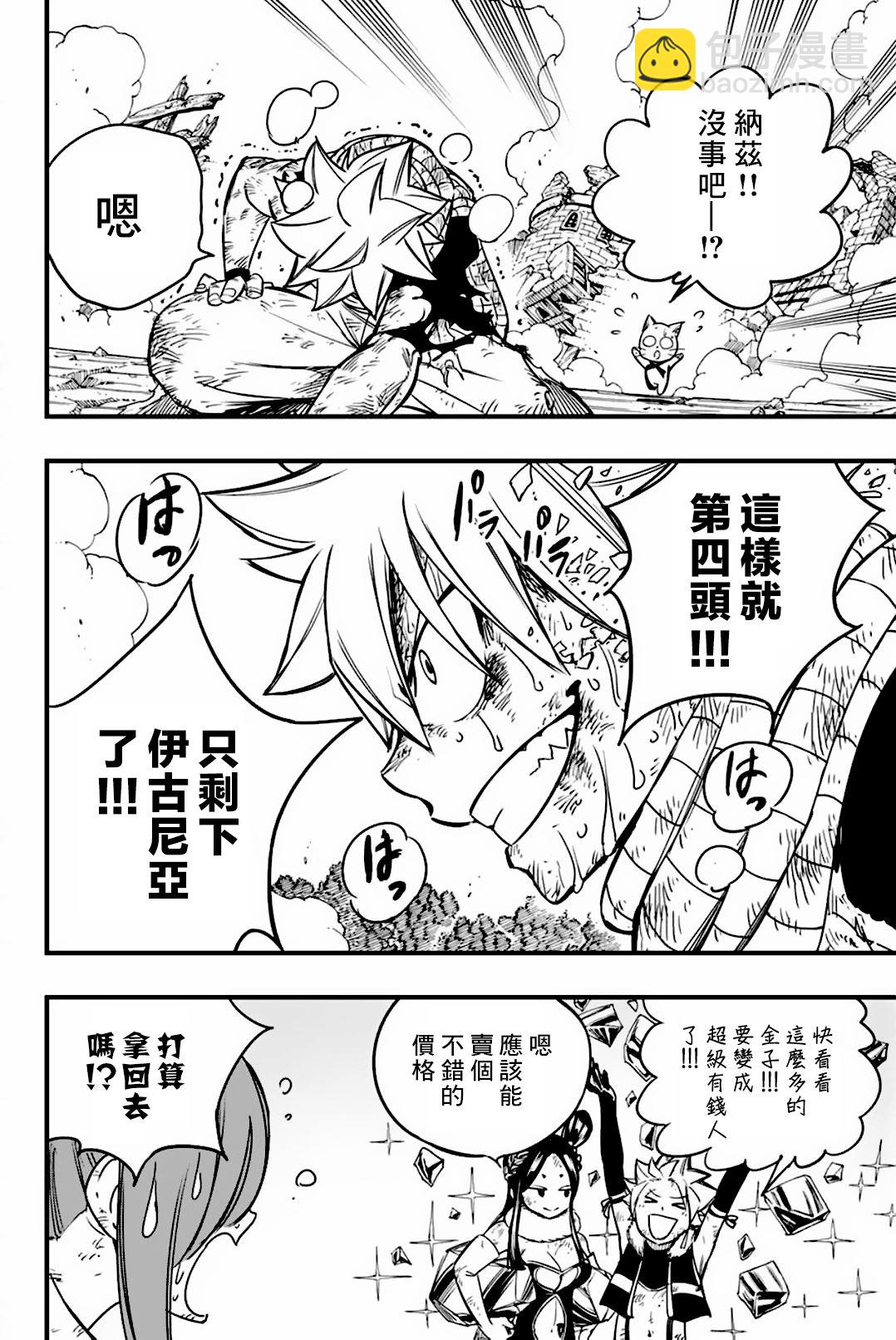 《妖精的尾巴 百年任务》第153话 爱的奇迹 第6页