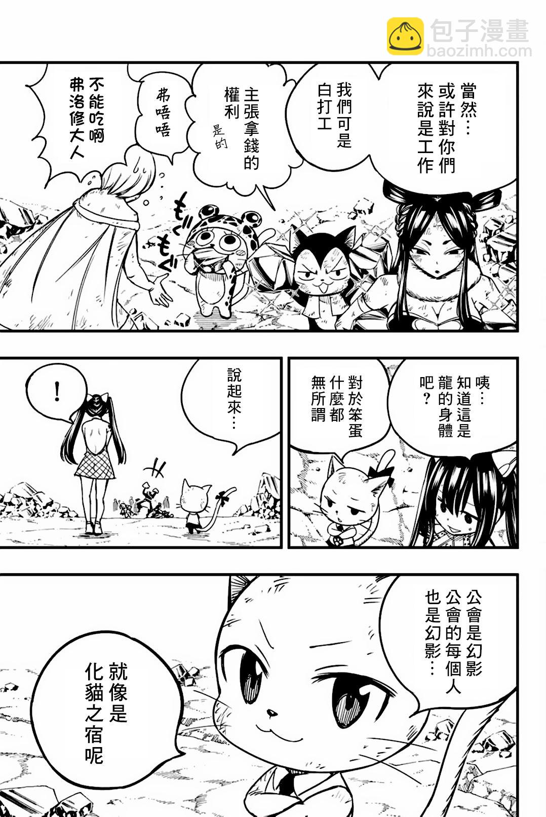 《妖精的尾巴 百年任务》第153话 爱的奇迹 第7页