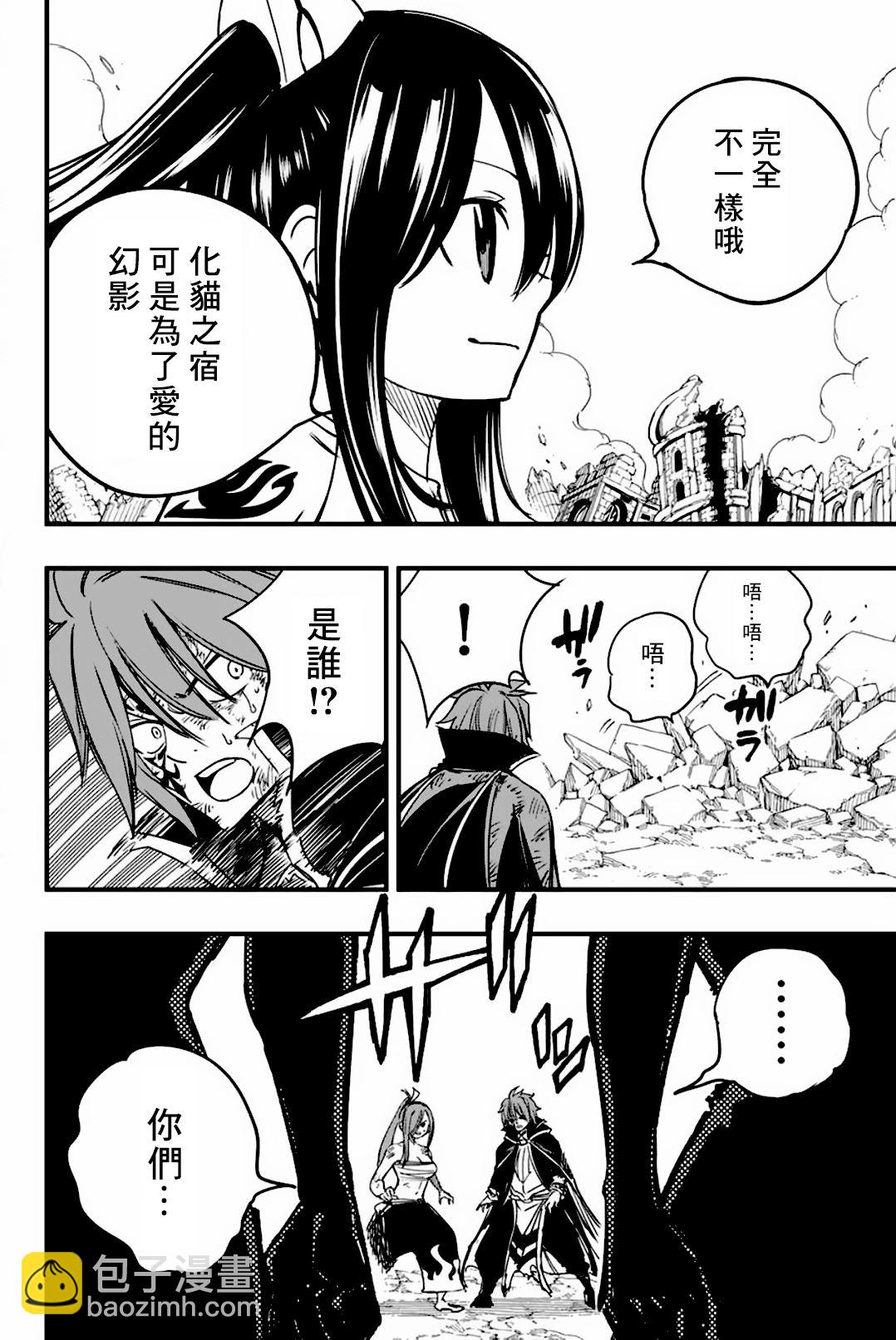 《妖精的尾巴 百年任务》第153话 爱的奇迹 第8页
