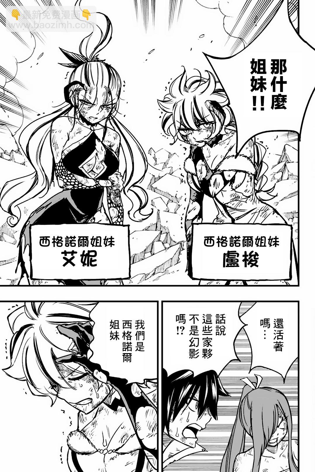《妖精的尾巴 百年任务》第153话 爱的奇迹 第9页