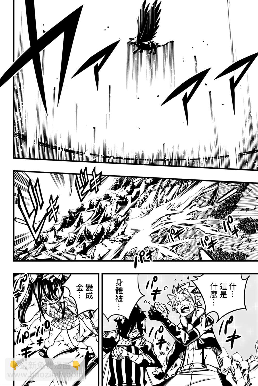 《妖精的尾巴 百年任务》第152话 被托付的另一个心愿 第10页