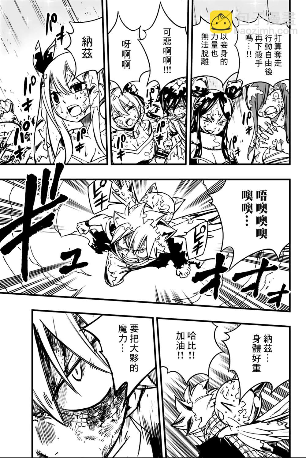 《妖精的尾巴 百年任务》第152话 被托付的另一个心愿 第11页