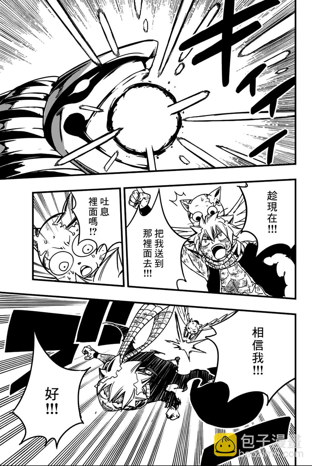 《妖精的尾巴 百年任务》第152话 被托付的另一个心愿 第13页