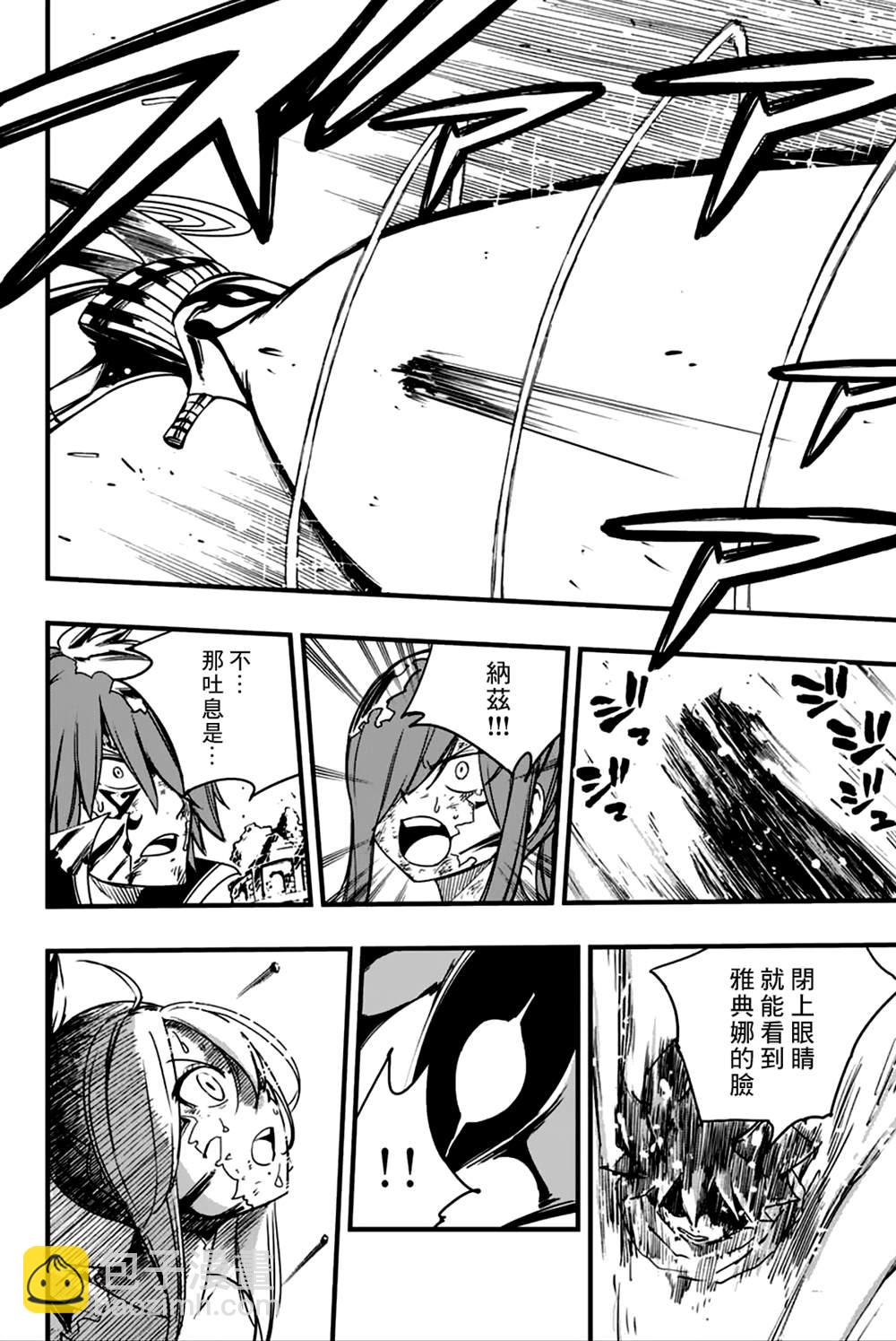 《妖精的尾巴 百年任务》第152话 被托付的另一个心愿 第14页