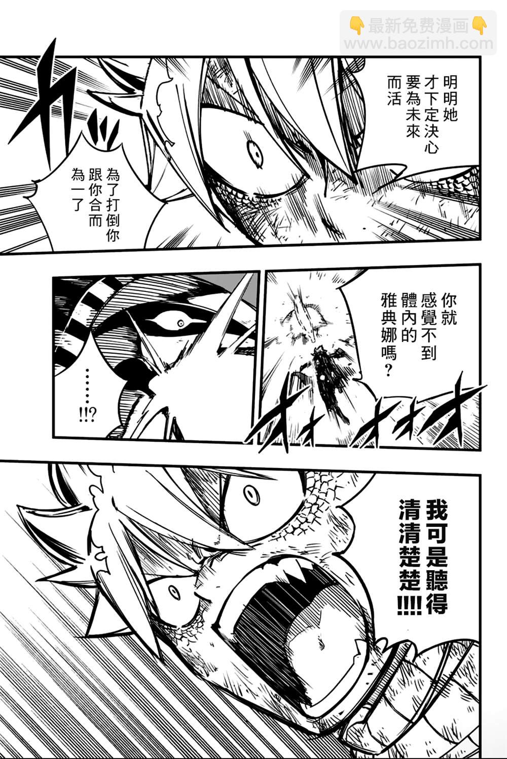 《妖精的尾巴 百年任务》第152话 被托付的另一个心愿 第15页
