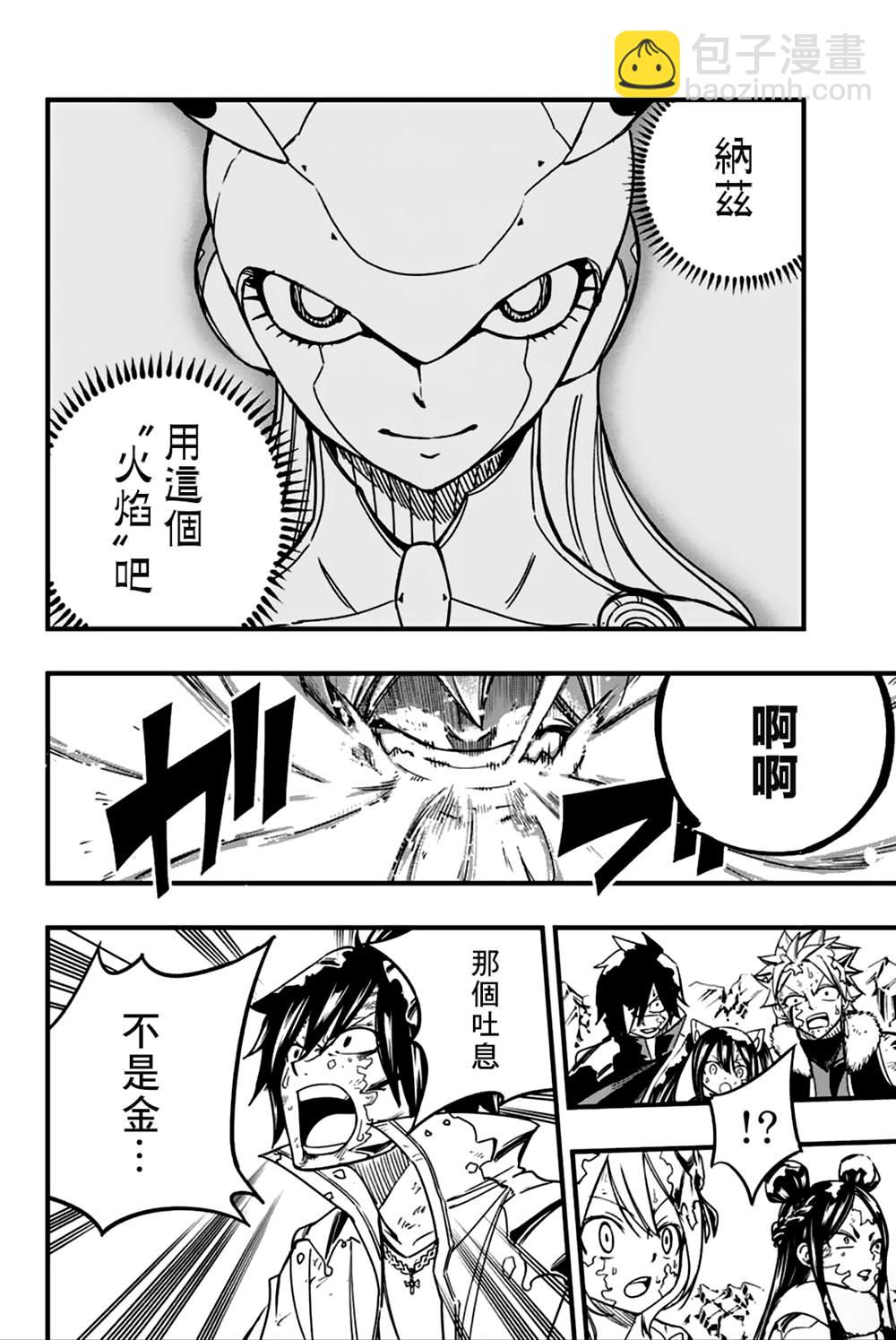 《妖精的尾巴 百年任务》第152话 被托付的另一个心愿 第16页