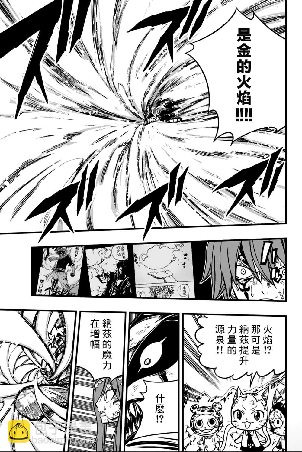 《妖精的尾巴 百年任务》第152话 被托付的另一个心愿 第17页