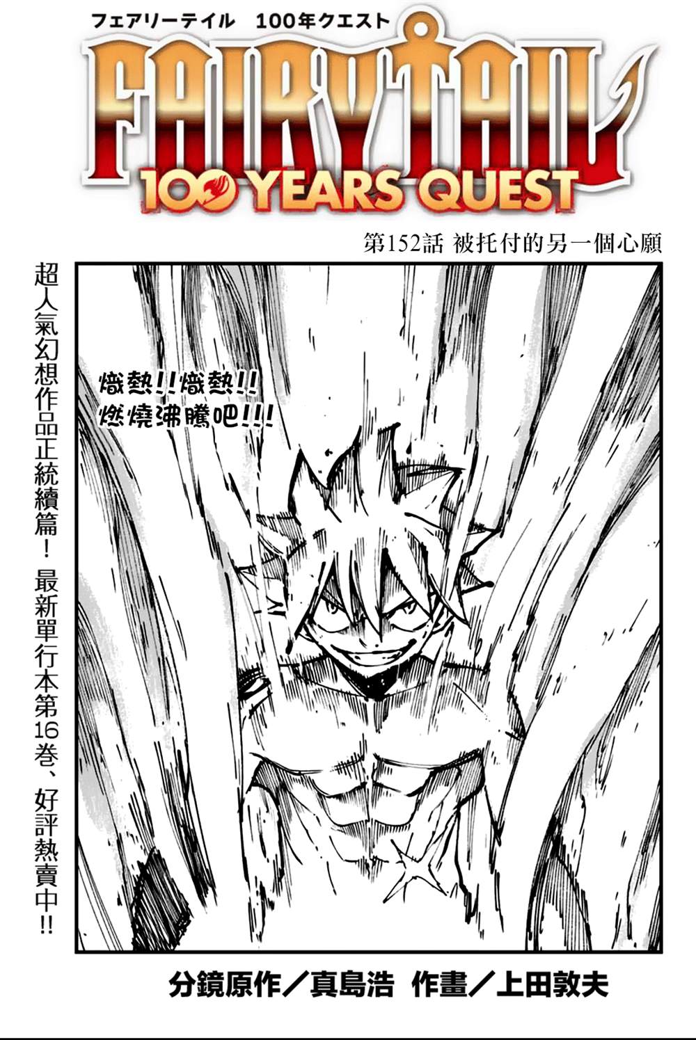 《妖精的尾巴 百年任务》第152话 被托付的另一个心愿 第1页