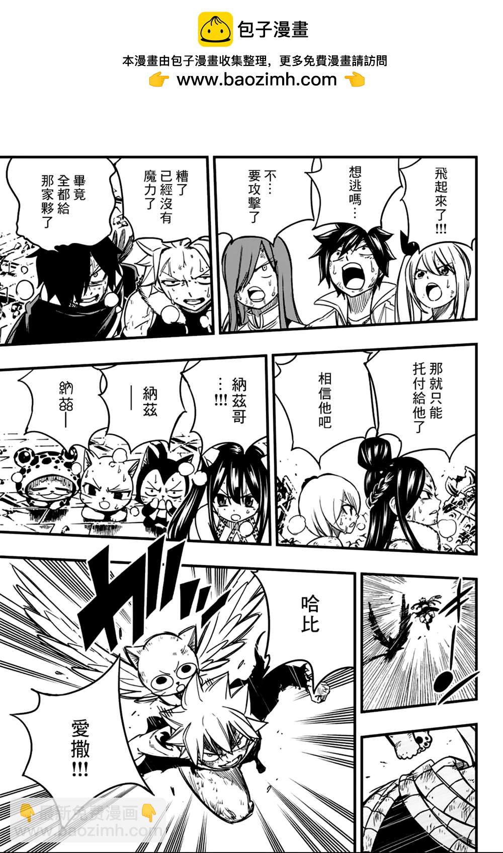 《妖精的尾巴 百年任务》第152话 被托付的另一个心愿 第5页